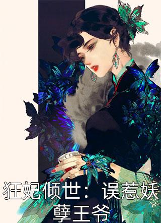 相与到白首权蓁（相与到白首权蓁怎样的结局）