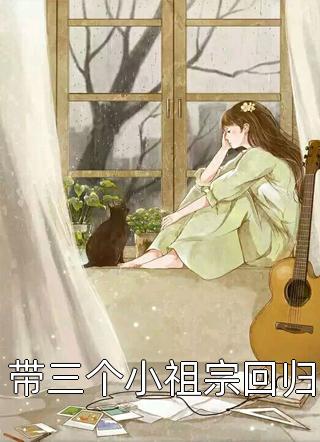 秦安雅傅霆琛免费（今日推荐分析秦安雅傅霆琛免费）