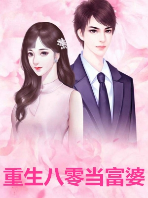 都市：开局穿越成反派神豪（都市：开局穿越成反派神豪有哪些人物）