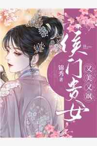 女首富重生爱上恶魔（女首富重生爱上恶魔结局好不好）