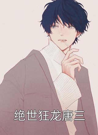 勾走他的魂（每日分享书籍勾走他的魂）