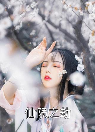 女总裁的荒岛战神（今日推荐分析女总裁的荒岛战神）