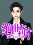 贺骏许愿（贺骏许愿结局好不好）