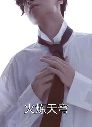 鹿瑶蛇裴小说（鹿瑶蛇裴小说作者是谁）