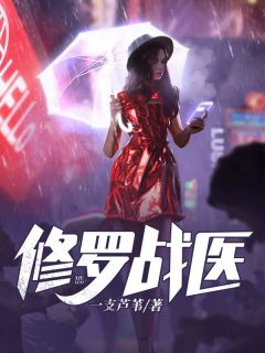 桃运神医在山村（桃运神医在山村怎样的结局）