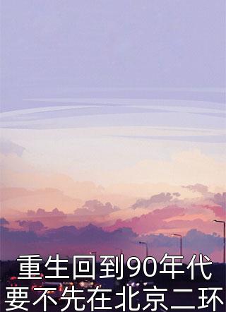 洛小璃裴靳的小说（每日分享书籍洛小璃裴靳的小说）