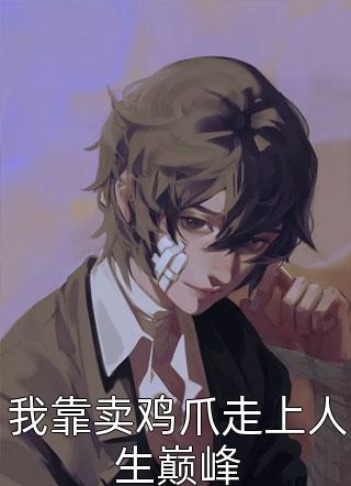 江晚恩商聿（江晚恩商聿还有没有人知道）