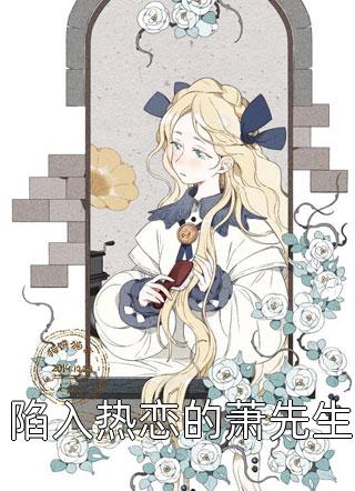 残酷白月光（残酷白月光好不好看）