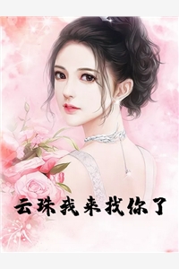 作妖小甜妻（每日推荐一部作妖小甜妻）