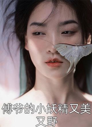 总裁盛宠轻点爱（总裁盛宠轻点爱小说角色名字）