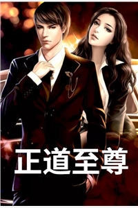 总裁请别套路我（总裁请别套路我的作者简介）