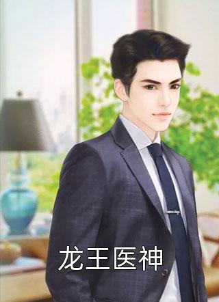 总裁宠妻无度（总裁宠妻无度好看吗）