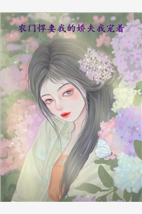 总裁别虐了夫人已经死了小说（总裁别虐了夫人已经死了小说精彩吗）