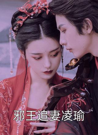 朱颜劫苏意晚秦钧彦（朱颜劫苏意晚秦钧彦）