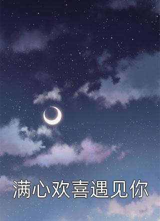 欧先生的小娇妻（有谁知道欧先生的小娇妻）