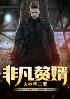 女孩不归免费阅读（女孩不归免费阅读大结局怎么样）