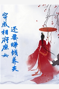 农门医品世子妃（农门医品世子妃结局好不好）