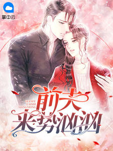 娘子太彪悍（还有没有人知道娘子太彪悍）