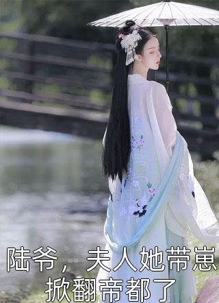 重生后我嫁给了前任他皇叔（重生后我嫁给了前任他皇叔小说男主角名字）