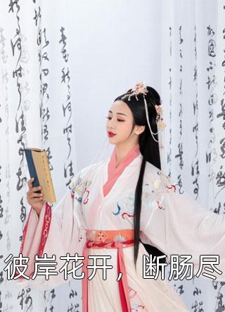 你是我的心尖宠（你是我的心尖宠作者的别称）
