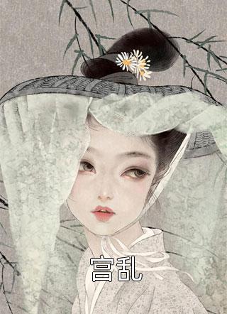 重生宠上瘾小作精嫁到（重生宠上瘾小作精嫁到）
