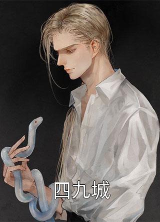重生八零女首富（每日推荐一部重生八零女首富）