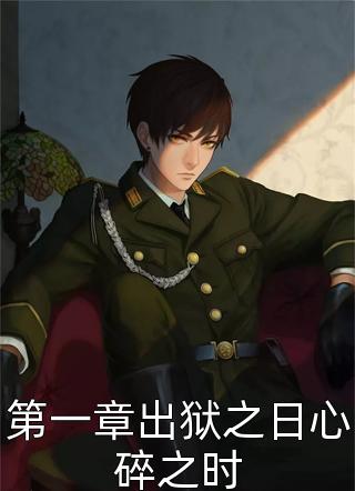 钟爱你时已晚（钟爱你时已晚）