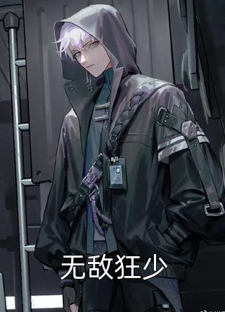 终是韶华相负（终是韶华相负怎样的结局）