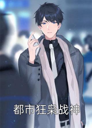 战胤和海彤全文免费（战胤和海彤全文免费）