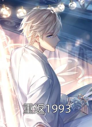 战神宠妃无度（战神宠妃无度小说角色名字）