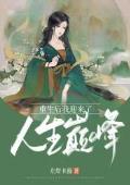 葬礼大雨小说全文免费（每日推荐一部葬礼大雨小说全文免费）