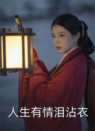 虞襄虞品言小说（今日推荐分析虞襄虞品言小说）