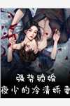 林知予温景然免费阅读（林知予温景然免费阅读作者的别称）