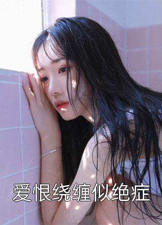 亿万富豪狂追妻（亿万富豪狂追妻结局好不好）