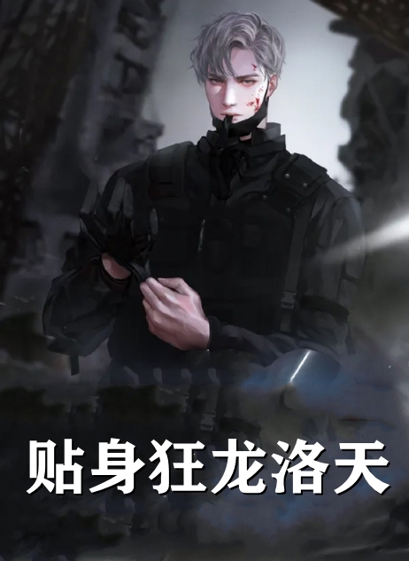 厉爷的小心肝又掉马了（厉爷的小心肝又掉马了）