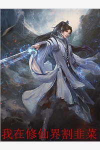 烂葡萄(骨科年上)在线阅读（每日精选好书烂葡萄(骨科年上)在线阅读精彩吗）