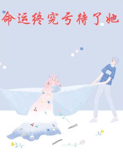 狂妻归来，前夫放肆宠（狂妻归来，前夫放肆宠作者的别称）