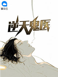 玄学老祖回归后，制霸热搜爆红！（玄学老祖回归后，制霸热搜爆红！大结局剧情介绍）