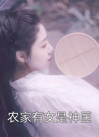 许薇薇白擎煜（每日推荐一部许薇薇白擎煜）