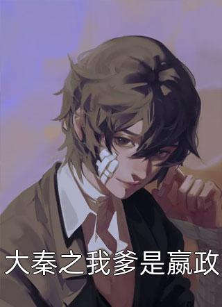 许荞荞宋砚知乎（许荞荞宋砚知乎大结局怎么样）