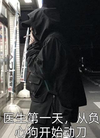 休夫娘子有点甜（每日推荐一部休夫娘子有点甜小说家的作者是谁）