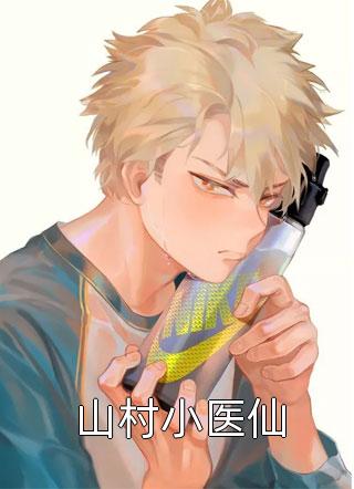将军之女（将军之女小说男主角名字）