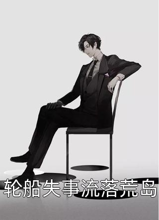 乡下未婚妻是真大佬全文免费阅读（乡下未婚妻是真大佬全文免费阅读小说角色名字）