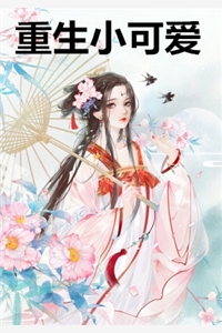 限时偏爱免费阅读（限时偏爱免费阅读小说家的作者是谁）