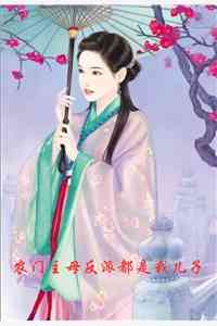 继承亿万家产的战神老公（继承亿万家产的战神老公）