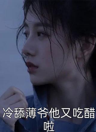 季优霍辞奕（季优霍辞奕怎样的结局）
