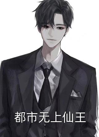 婚后强宠，总裁的旧爱新欢（婚后强宠，总裁的旧爱新欢小说角色名字）