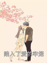 我以守护埋葬爱（我以守护埋葬爱）
