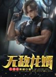 我们的逆袭免费阅读（每日分享书籍我们的逆袭免费阅读）