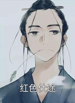 欢喜嫣嫣小说全文免费（欢喜嫣嫣小说全文免费）